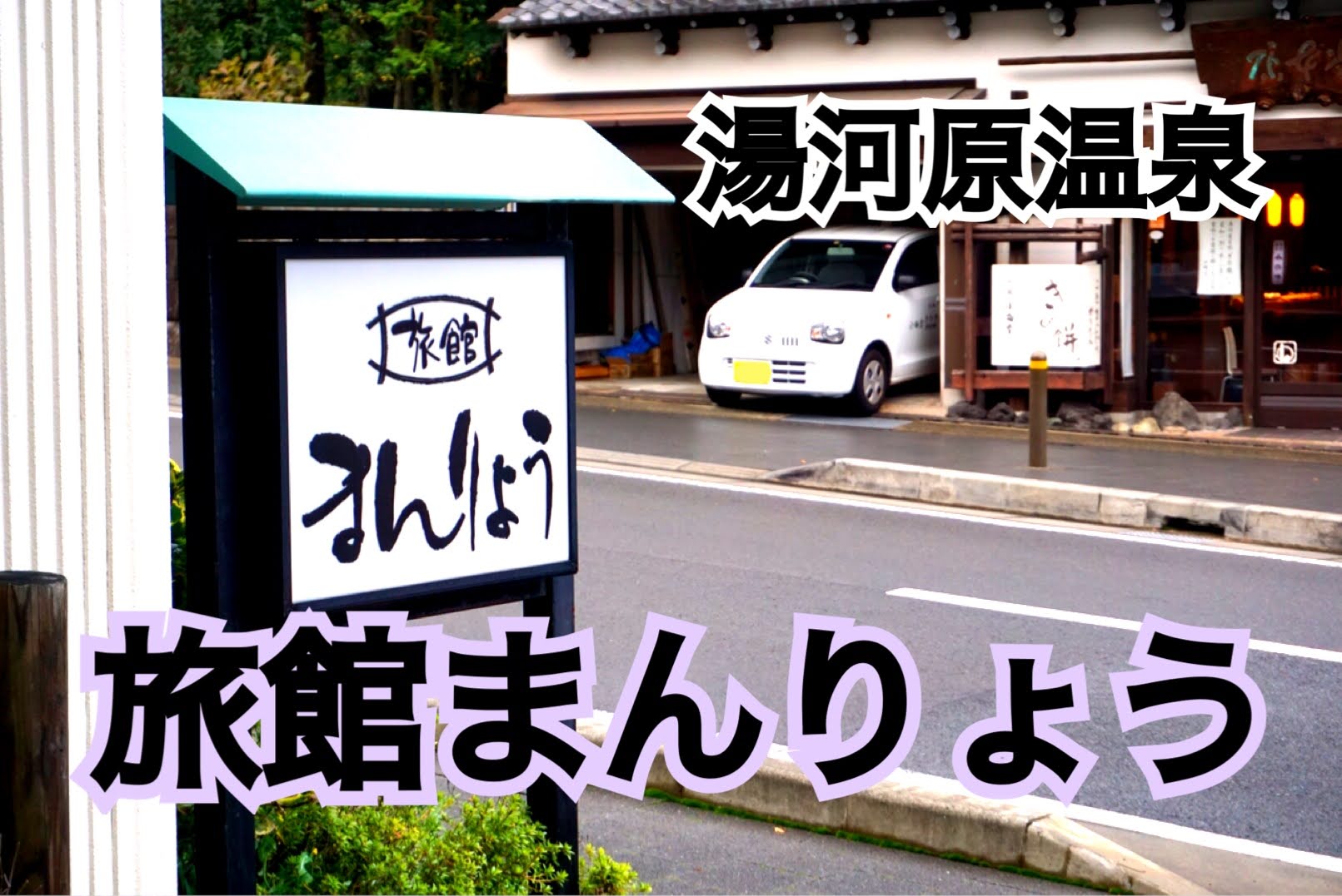 葉山の海岸に近くておすすめ 葉山うみのホテル で温泉旅行に行ってきたレビュー Hafhでホテル予約 わたしの島旅